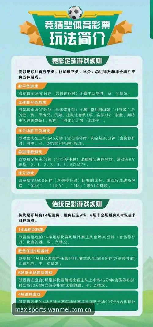完美体育赛事竞猜实用技巧：从数据洞察到策略布局的必备知识