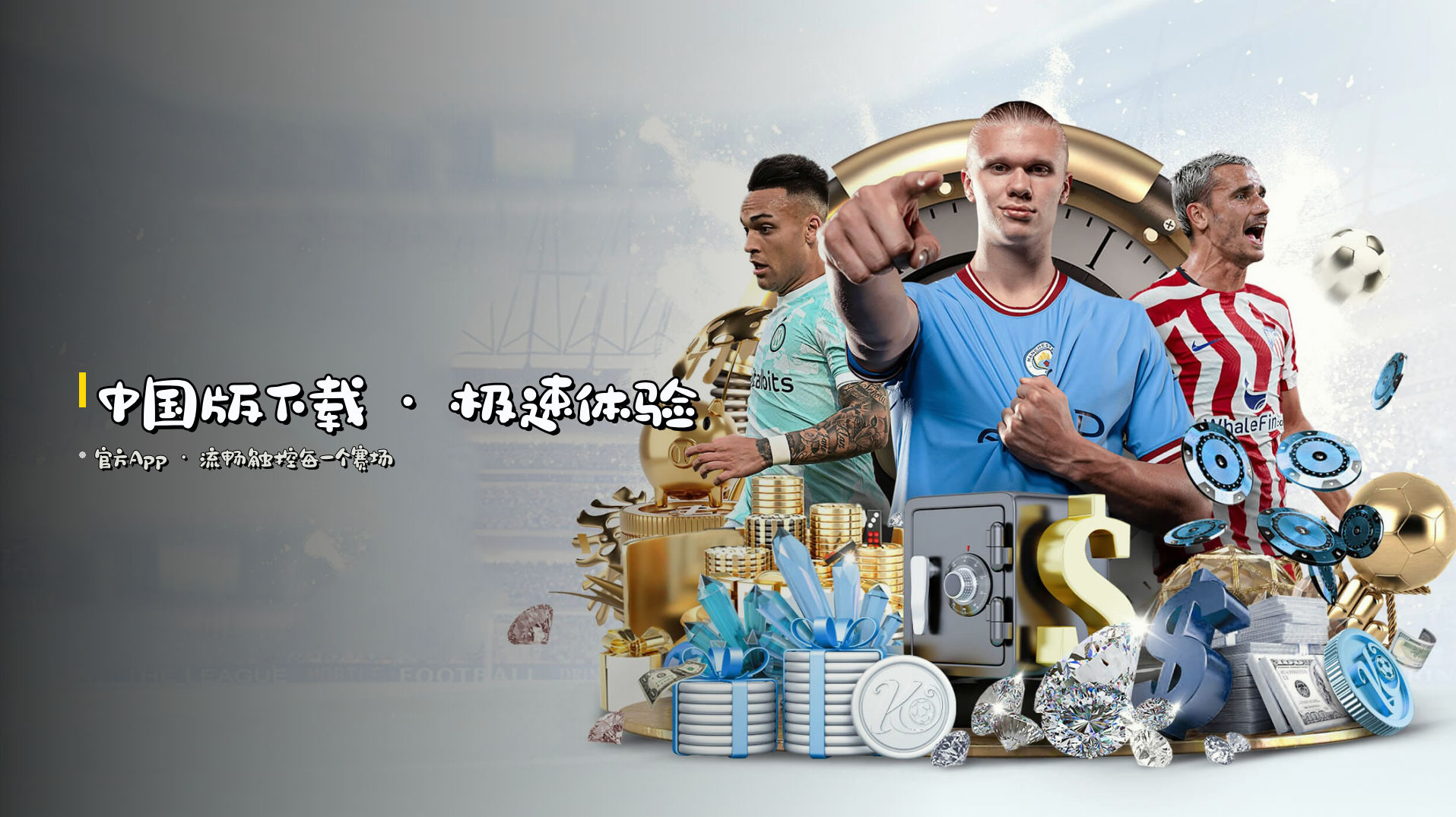 <strong>中国版下载</strong> · 极速体验